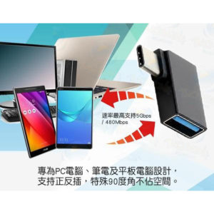 DCA0000004 TYPE C L型90度彎頭直角轉接頭USB 4 300x300