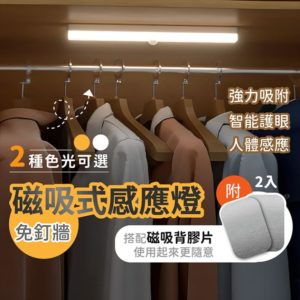 DHE0000002 磁吸長條式感應燈LED感應燈衣櫃燈走廊燈床頭燈小夜燈 人體感應燈 3 300x300