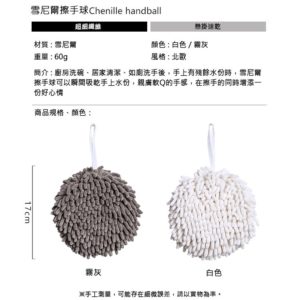 HKI00000040 雪尼爾擦手球超吸水速乾洗手間廚房必備 23 300x300