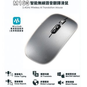 DMO0000001 智能無線廣東話語音滑鼠兼容Win7，8，10及Mac系統 5 300x300
