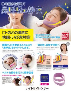 HSH0000006 Dr. Pro防鼻鼾枕帶 8 6 231x300