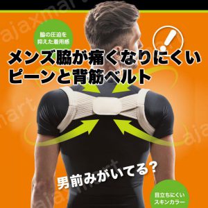 HSH0000012 日本 Dr. Pro 男裝矯形肩背帶 1 300x300