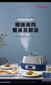 HUW000021 Morphy Richards摩飛 MR1168極速蒸鍋6L大容量蒸格8秒噴發蒸氣 1 複製 180x300