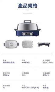 HUW000021 Morphy Richards摩飛 MR1168極速蒸鍋6L大容量蒸格8秒噴發蒸氣 8 180x300