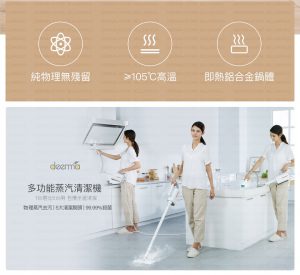HUW000022 DEERMA 德爾瑪 ZQ600H五合一蒸氣消毒殺菌清潔機105度高溫蒸氣殺滅99 6 300x275