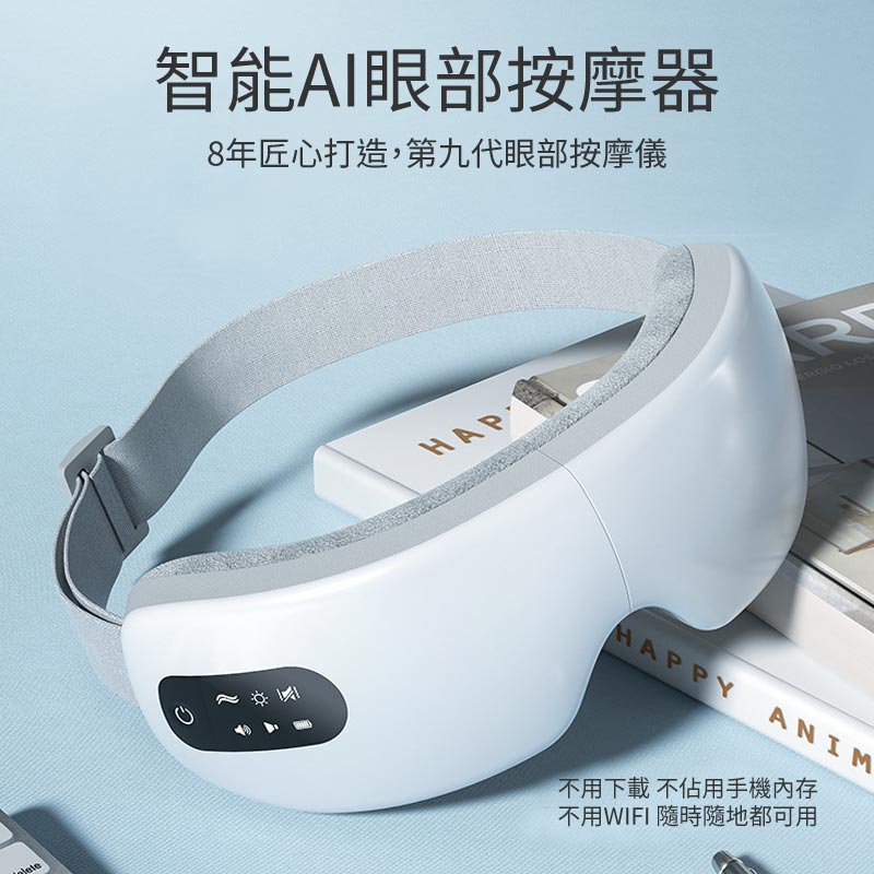 10S眼部按摩儀- 熱敷/震動按摩/藍牙音樂/語音控制