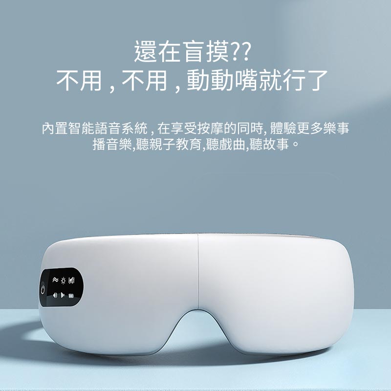 10S眼部按摩儀- 熱敷/震動按摩/藍牙音樂/語音控制
