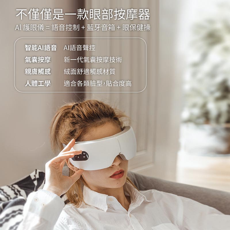 10S眼部按摩儀- 熱敷/震動按摩/藍牙音樂/語音控制