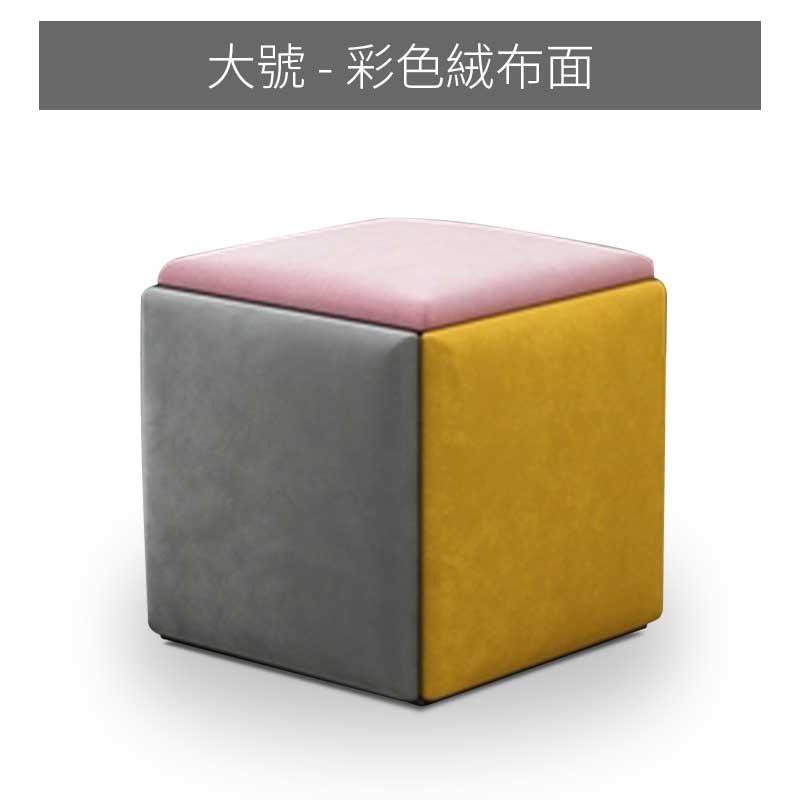 大魔方椅 彩絨