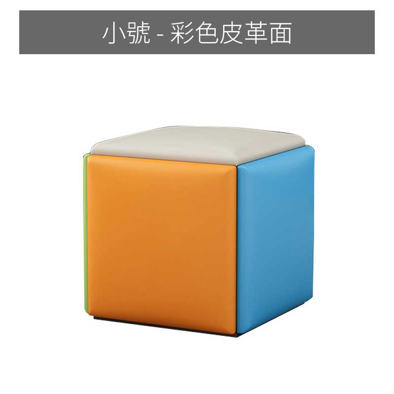 小魔方椅 彩皮