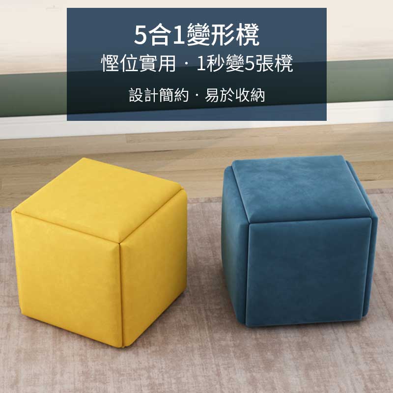 日系簡約魔方椅