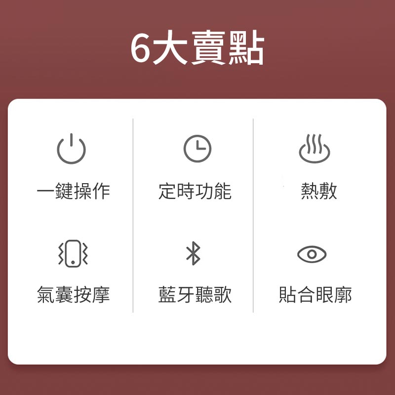 5S藍牙音樂氣囊眼部按摩儀