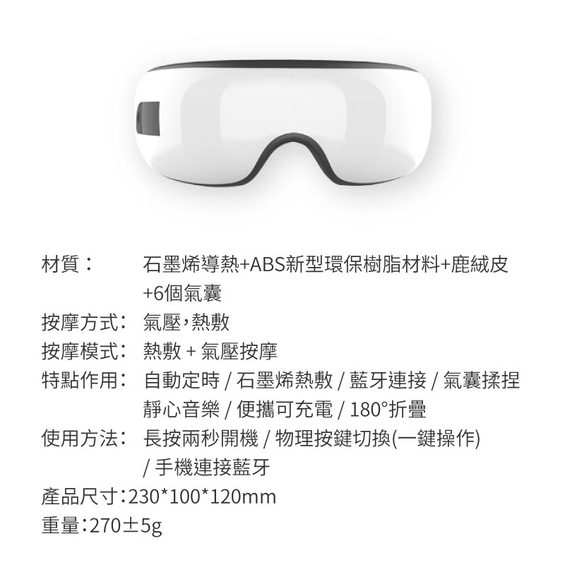 5S藍牙音樂氣囊眼部按摩儀