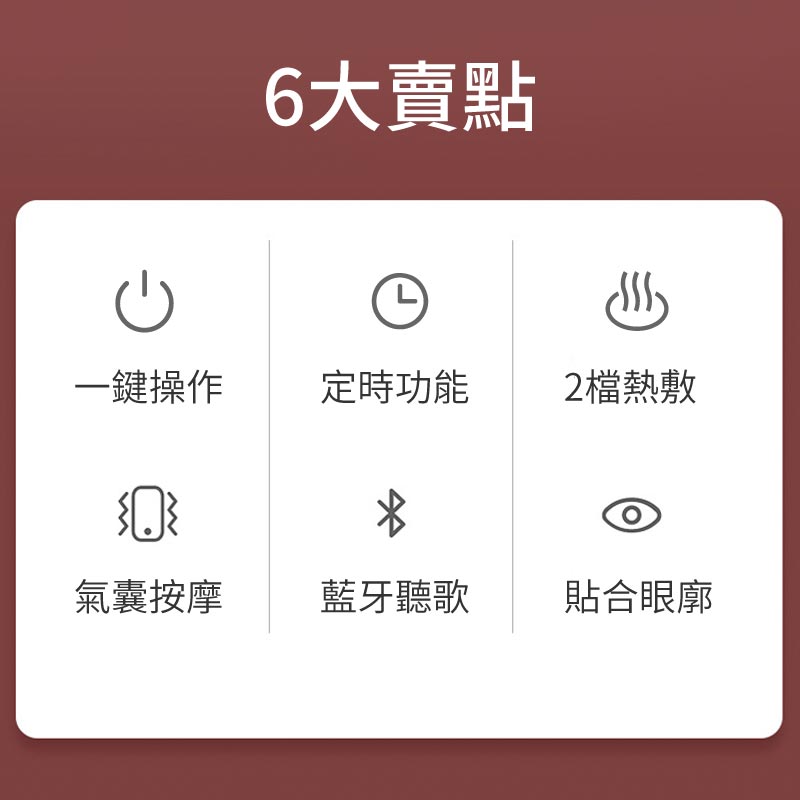 5S藍牙音樂氣囊眼部按摩儀