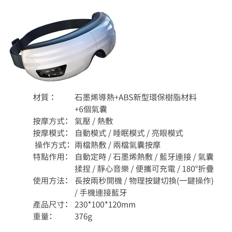 5S藍牙音樂氣囊眼部按摩儀