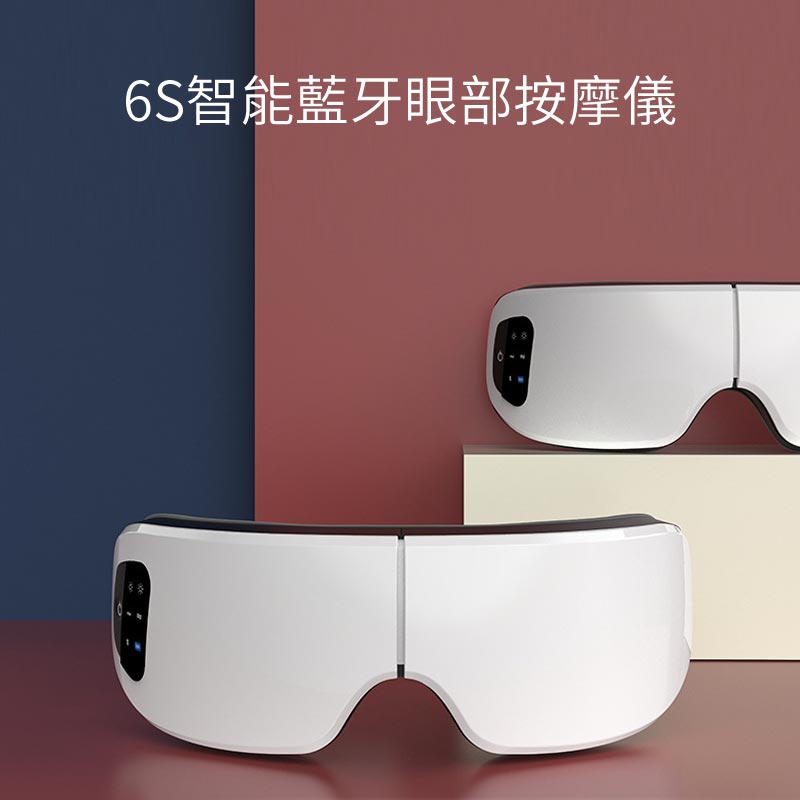 6S智能藍牙眼部按摩儀