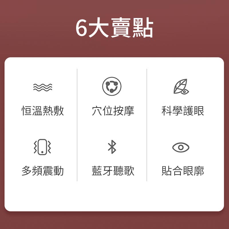 6S智能藍牙眼部按摩儀