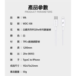 DEA0000066 【WEKOME】Type C To Lightning白鹿系列PD20W快充充電傳輸線WDC 108 126 300x300