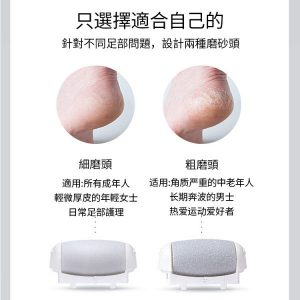 HFT0000001 電動去硬皮美足機 去腳皮機 USB充電式美足清潔機去角質磨腳器 106 300x300