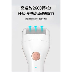 HFT0000001 電動去硬皮美足機 去腳皮機 USB充電式美足清潔機去角質磨腳器 126 300x300