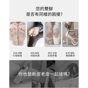 HFT0000001 電動去硬皮美足機 去腳皮機 USB充電式美足清潔機去角質磨腳器 66 300x300