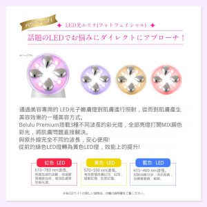 EMS、RF射頻及震動按摩belulu Premium 彩光射頻提拉導入美容儀 (日本製造) HSH0000026 電穿孔、無針美塑、EMS、RF射頻及震動按摩belulu Premium 彩光射頻提拉導入美容儀 日本製造 3 6 300x300