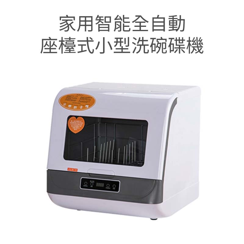 家用智能全自動座檯式小型洗碗碟機