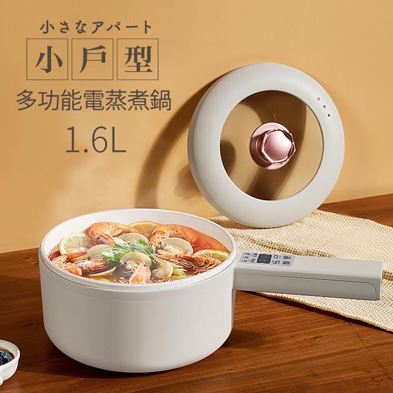 小戶型多功能電蒸煮鍋