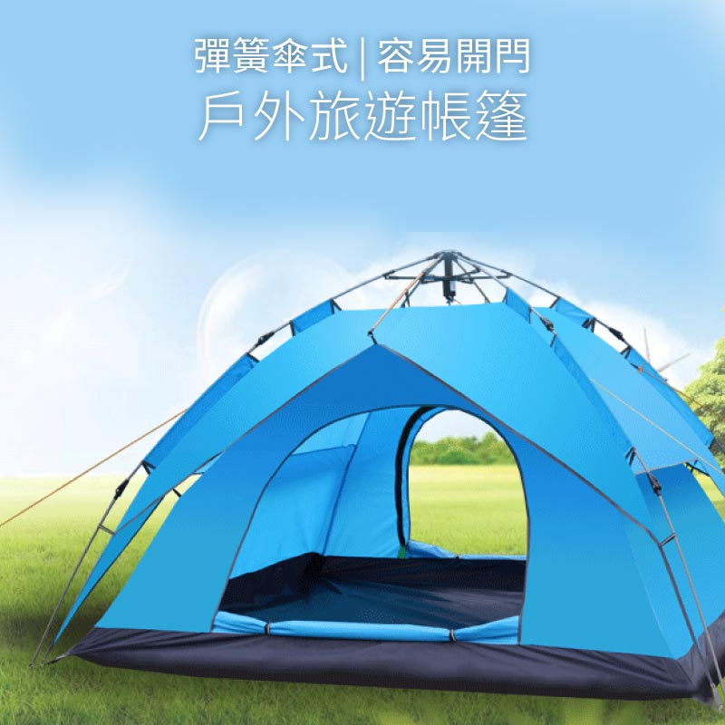 彈簧傘式容易開閂戶外旅遊帳篷