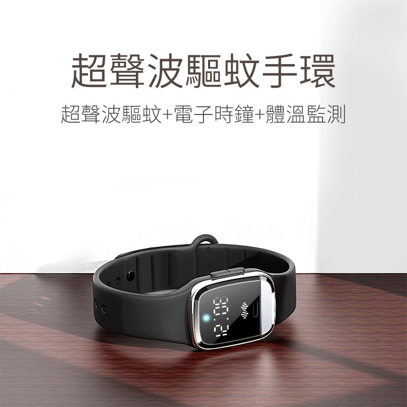 電子超聲波驅蚊手錶