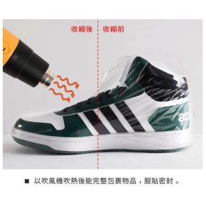 HFT0000002 模型波鞋收藏家家用風筒防塵收縮膜熱縮膜包裝袋 12 300x300