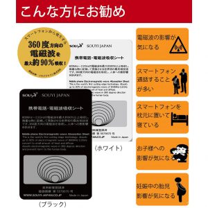 HSH0000031 SOUYI 防電波輻射離子貼 日本製造 有效吸收最高90的輻射量 5 300x300
