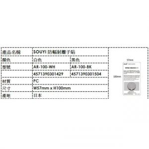 HSH0000031 SOUYI 防電波輻射離子貼 日本製造 有效吸收最高90的輻射量 7 300x300