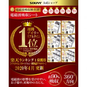 HSH0000031 SOUYI 防電波輻射離子貼 日本製造 有效吸收最高90的輻射量 8 300x300