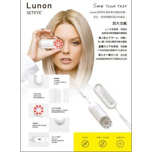 HSH0000056 防偷拍防闖入防狼器私人保安神器Lunon SETEYE 10 300x300