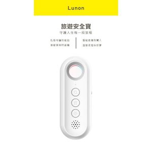 HSH0000056 防偷拍防闖入防狼器私人保安神器Lunon SETEYE 2 300x300