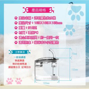 BHB0000010 貓星人自動感應全透明寵物飲水機 43 6 300x300