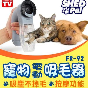 BHB0000014 SHED Pal 寵物電動刷毛吸毛機 1 6 300x300