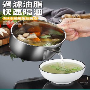 BHB0000038 304不銹鋼隔油壺分離濾油連蓋 廚房家用 隔油器油水分離器 21 300x300