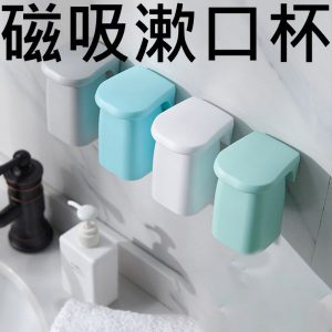BHB0000043 免鑽孔 磁吸漱口杯 牙刷杯 水杯 5 300x300