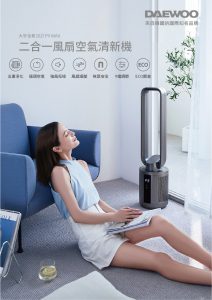 DAEWOO F9 MAX 負離子空氣淨化無葉風扇 Daewoo F9 MAX Intro 02 212x300