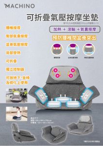 Machino AirBag Massage 20201210 01 212x300