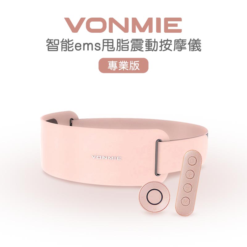 VONMIE 智能EMS甩脂震動按摩儀_專業版