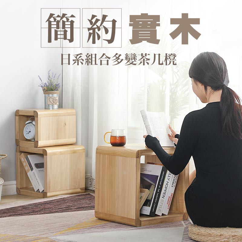 簡約實木日系組合多變茶几櫈