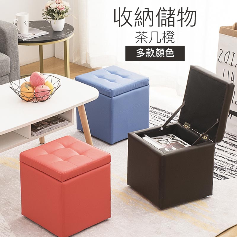 收納儲物茶几櫈