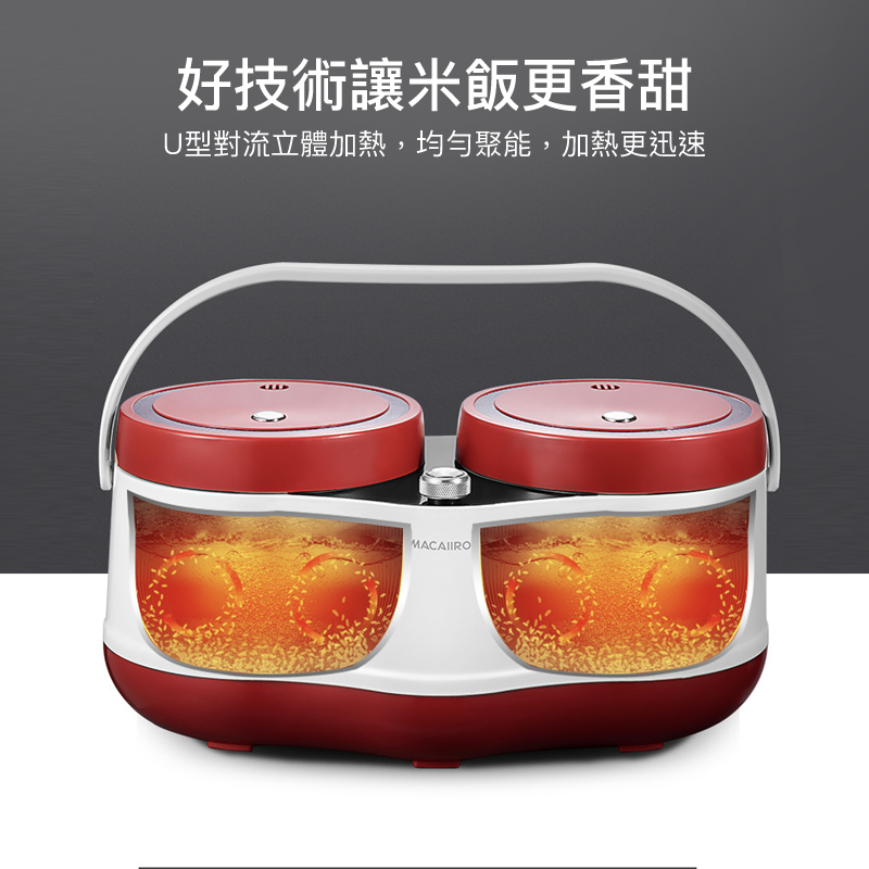 MACAIIROOS智能多功能雙膽電飯煲