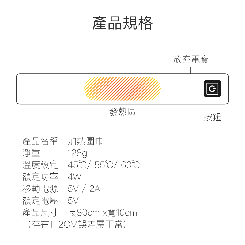 防寒保暖護頸發熱圍巾-USB充電