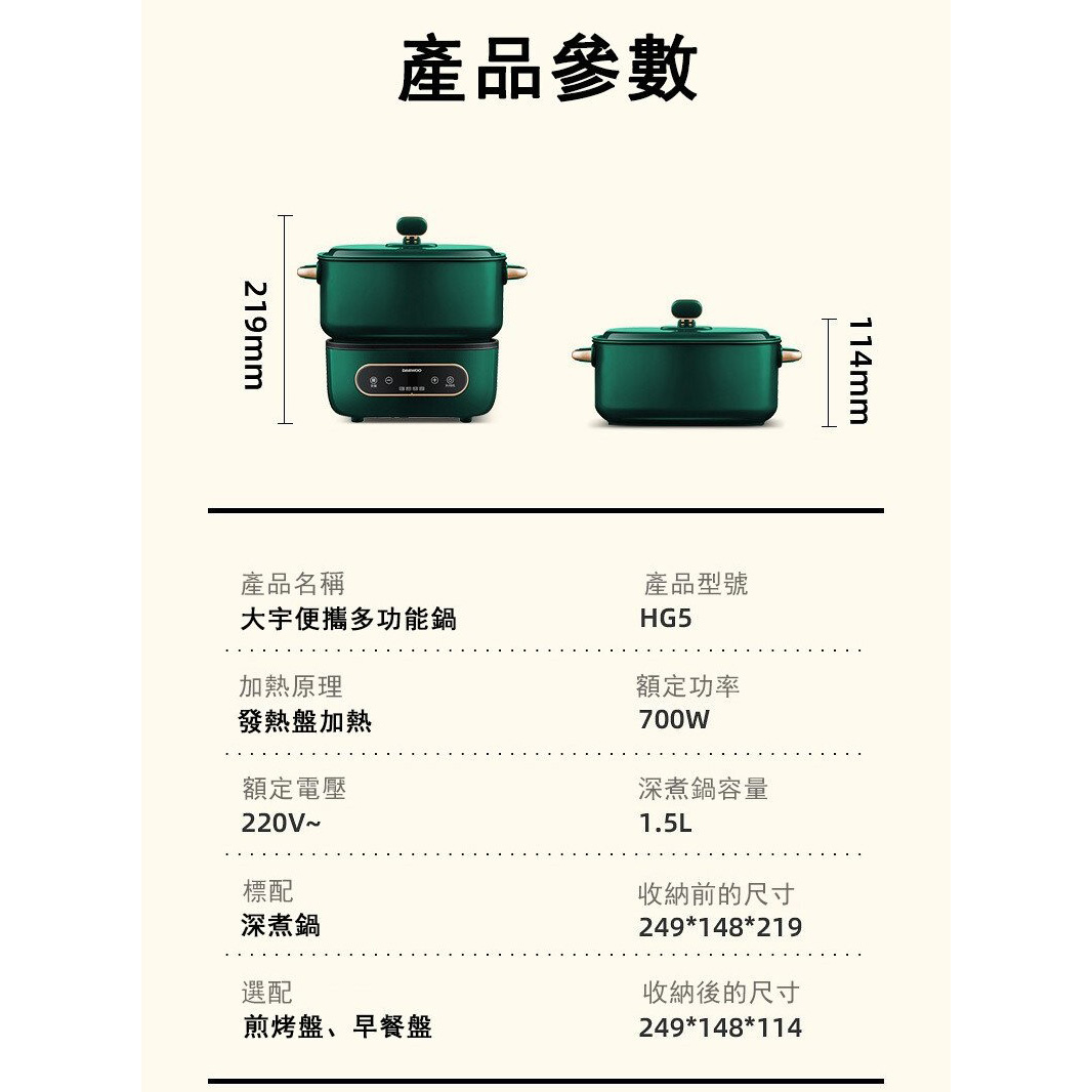 Daewoo 便捷多功能鍋 HG5 10