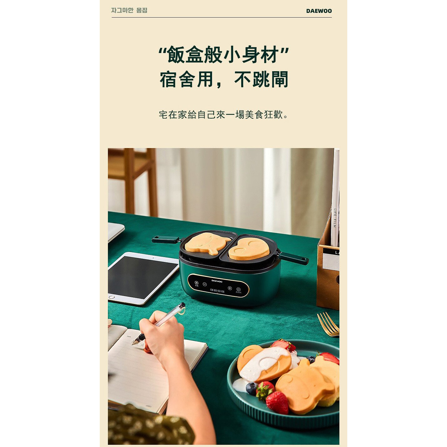 Daewoo 便捷多功能鍋 HG5 14