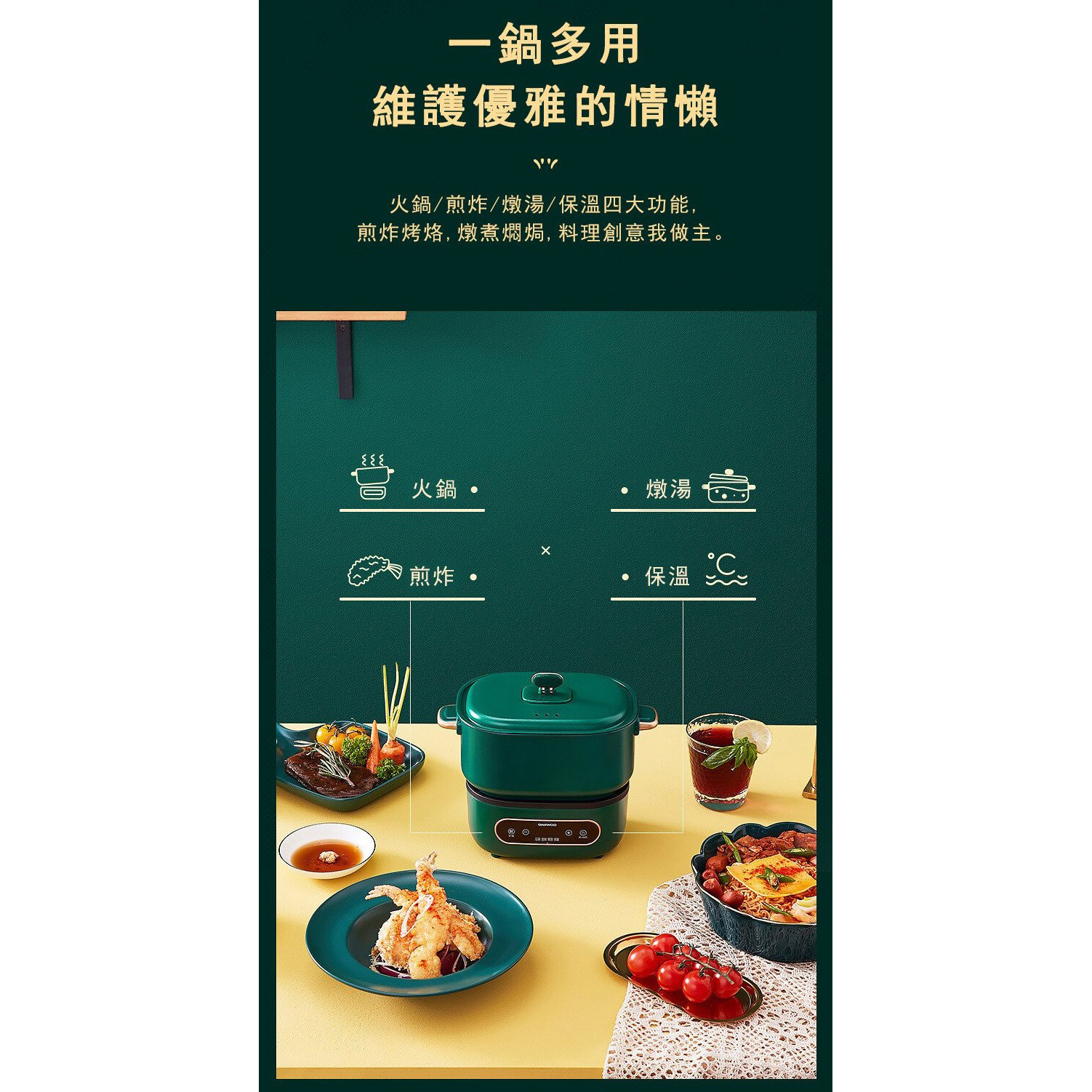 Daewoo 便捷多功能鍋 HG5 2